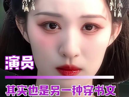 突然意识到演员也是另一种穿书文#成何体统 #王楚然 #演员 #穿书 #易烊千玺