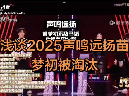#2025声鸣远扬#音乐新动力#神级现场