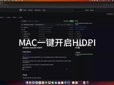 Mac外接显示器分辨率低于4K必看,放大显示画面且不损失显示器画质:一键开启HIDPI教程#数码科技 #干货分享 #教程 #科技 #mac