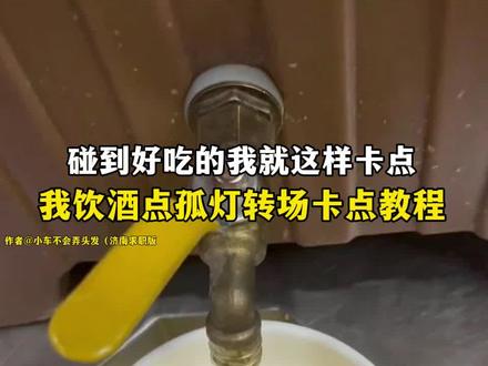 我饮烈酒点孤灯转场卡点教程 #我饮烈酒点孤灯 #我饮烈酒点孤灯卡点 #撒西不理哒呐 #碰到好吃的我就这样
碰到好吃的我就这样卡点教程 撒西不理哒呐卡点教程