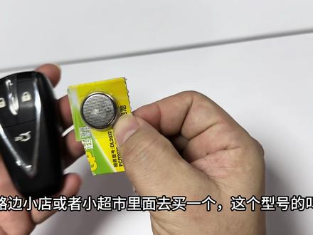 长安汽车钥匙如何更换电池?#长安第二代cs55plus #长安汽车 #汽车钥匙 #长安cs75plus #长安univ