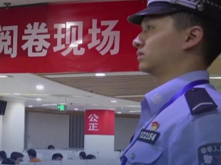 现场有公安人员值守!直击北京高考评卷现场:语文卷已有满分作文备选 #2024高考