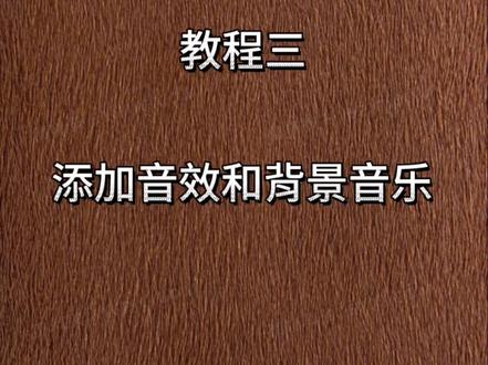影优尽优直播间添加音效和背景音乐,剪映去视频尾巴,裁剪抖音声音,解压游戏教程,节目菜单直播。#影优尽优#绿幕直播间#背景音乐#剪映