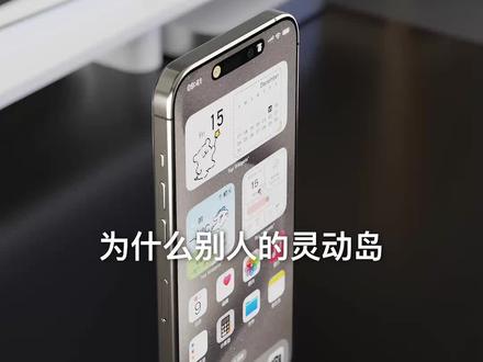 榨干灵动岛!1分钟解锁灵动岛完全体! 灵动岛不够灵动?看完这个教程。你也可以拥有灵动岛完全体!#数码科技 #灵动岛 #iPhone #iPhone15 #iPhone15Pro