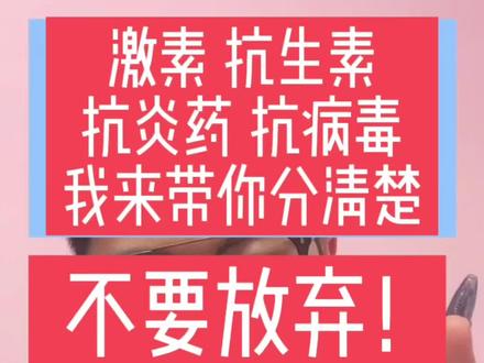 激素,抗生素,抗炎药,抗病毒,我来带你分清楚!思维导图版本!不要自暴自弃,咱们再次起飞!#xbb #新冠 #普及新冠病毒认知 #抗生素 #小儿耳鼻喉许医生 @DOU+小助手 @抖音小助手 @DOU+上热门