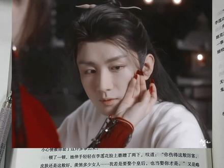 小说终于看完咯^ ^#成毅 #莲花楼 #吉祥纹莲花楼
