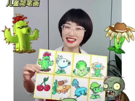 植物大战僵尸第二弹!有你喜欢的植物吗,下一期想看哪些僵尸呢,评论区里告诉我呦#植物大战僵尸 #简笔画 #植物大战僵尸简笔画 #儿童画