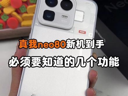 真我neo8新机到手!必备的新机设置直接丝滑翻倍#真我neo8 #钢化膜 #数码科技 #真我neo8钢化膜 #抖音健康使用计划