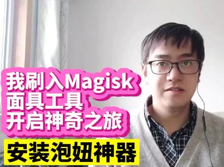 twrp卡刷面具magisk改apk后缀为zip,隐藏root,隐藏面具