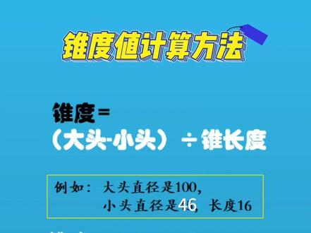你知道如何计算锥度值吗?锥度值的计算方法,收藏起来吧#cnc加工中心 #数控机床 #编程 #热门 #数控