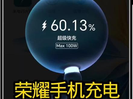 荣耀手机充电提示音怎么设置