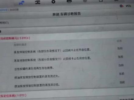 奔驰M264发动机报P045600识别到燃油挥发排放控制装置内的微小泄露,P152300蒸发排放系统止回阀卡在开启位置,P152200蒸发排放系统止回阀卡在关闭位置,P049600燃油蒸发排放装置的清洗流过大,P049700燃油挥发排放控制装置的清洗流过低。#奔驰M264发动机故障#奔驰技术支持#奔驰远程技术支持