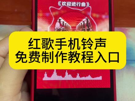 欢迎进行曲设为来电铃声 欢迎进行曲设为微信来电铃声 #欢迎进行曲设为微信来电铃声
欢迎进行曲设为来电铃声苹果欢迎进行曲怎么设为来电铃声 欢迎进行曲设为微信铃声
欢迎进行曲设为来电铃声下载 #欢迎进行曲设为来电铃声下载 进行曲设为来电铃声 欢迎进行曲铃声
迎宾曲手机铃声 红歌来电铃声设置免费
红歌来电铃声设置免费方法
红歌来电铃声设置免费的手机铃声 #红歌来电铃声设置免费的手机铃声 红歌来电铃声设置免费英雄会
设为手机来电铃声免费 红歌来电铃声大全
红歌铃声版30秒手机铃声 欢迎进行曲微信铃声设置
欢迎进行曲手机铃声 欢迎进行曲电子琴微信铃声咋设置 #欢迎进行曲电子琴微信铃声咋设置 欢迎进行曲音频 欢迎进行曲动态简谱 欢迎进行曲小号简谱
欢迎进行曲小号纯音乐《欢迎进行曲》完整版铃声设置 欢迎进行曲纯音乐
欢迎进行曲设为微信来电铃声苹果
欢迎进行曲设为微信来电铃声免费
欢迎进行曲铃声30秒
欢迎进行曲下载手机铃声
欢迎进行曲下载
欢迎进行曲纯音乐mp3下载
怎么下载欢迎进行曲设置手机铃声
欢迎进行曲下载链接
欢迎进行曲铃声版
欢迎进行曲mp3下载
欢迎进行曲下载教程
欢迎进行曲纯音乐下载
欢迎进行曲视频下载
欢迎进行曲牧心电子琴
#剪映