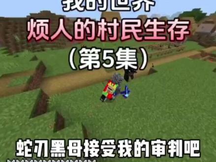 更新啦 #我的世界#游戏#游戏日常#游戏解说