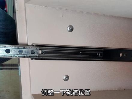 抽屉轨道怎么拆卸?抽屉关不严关不到位怎么解决? #10元拯救家 #实用小技能
