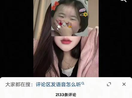 #语音条唱歌
最近一直在找评论区听语音,比春晚都精彩