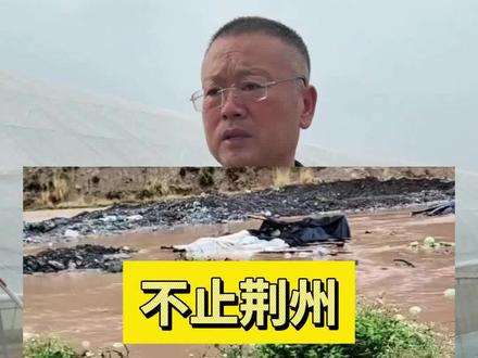 不止荆州,新一轮强降雨已在路上#西瓜技术 #三农 #农业 #极端天气对农业的影响 #强对流天气