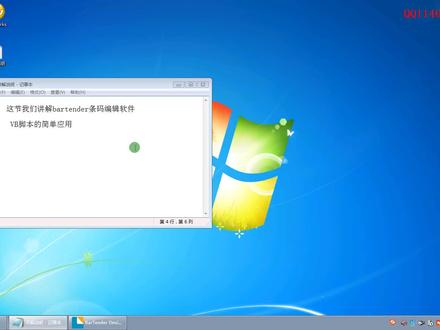Bartender系列教程之VB脚本简单应用#bartender标签设计