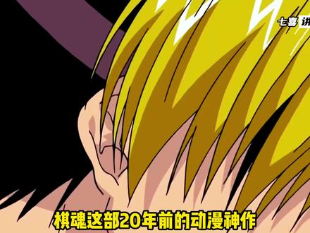 棋魂剧场版:通向北斗杯之路,光与亮的故事还在继续! #棋魂北斗杯 #棋魂动漫 #动漫解说 #动漫推荐 #二次元