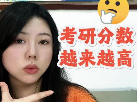 考研分数高的吓人?不是都说考研人数下降了么! 考研人数少了45万,分数线却暴涨?背后真相原来是这样…
我今年上海大学设计考研的学生,第一名432分,第二名第三名419分、416分,过400分以上的宝子们都有30多个!
以前考研是“跟风”,现在考研是“筛选”。
留下的每一位,都是实力硬核、目标明确的真考生。
那些中途放弃或退缩的,恰恰是给真正的强者让路!
理性回归,是好事。
想搞学术的去冲,想工作的去闯。
知道自己要什么,比盲目拿文凭更重要!
#考研 #27考研 #考研分数线#艺术设计考研 #大学生就业