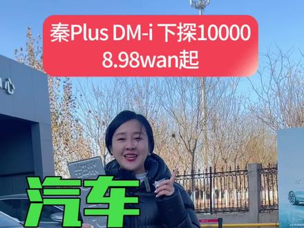 #比亚迪 汽车牌照的正确安装方法!#比亚迪秦plus DM-i全系下探10000#购车黄金季 #好车不等人 #买车那点事儿