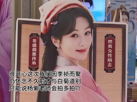 杨紫家业剧宣-重庆紫米粉丝站 陪伴粉丝站成长的三年,知晓每一次剧宣是不容易的,若非是紫米们极致的热爱以及偏爱很难坚持一次又一次。希望粉丝站越来越好,能有越来越多的紫米加入进来,一起为爱而聚#杨紫 #家业 #落地签