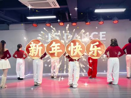 2026 我们不发脾气只发财#新年舞蹈 2026我们不发脾气只发财#qian茜编舞 #成人零基础舞蹈培训 #年会舞蹈