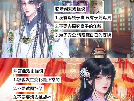 NPC生存手册 #易次元 #深宫曲 #临帝阙