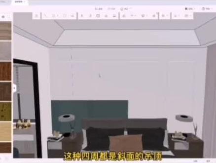 酷家乐四周斜面吊顶的制作教程来了!#免费教学 #酷家乐教学 #云南酷家乐效果图 #曲靖酷家乐效果图