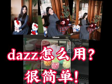 #教程 #分享 #dazz相机 #dazz #拍照姿势
拍一次就喜欢上了!