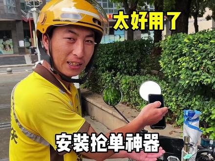 自从装了抢单神器,再也不用担心跑不到单,真的太好用了#外卖员 #外卖小哥无所不能 #生活 #骑行 #日常