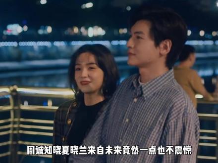 周诚也是穿越者?所有伏笔全对应上了,难怪他理解晓兰的超前思想 #你好1983