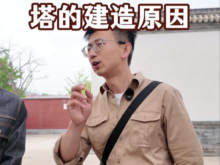 导游说定州|中华第一塔,藏在宋辽对峙里的建筑谋略 #定州开元寺塔 #定州 #最接地气的讲解 #定州讲解 #古塔