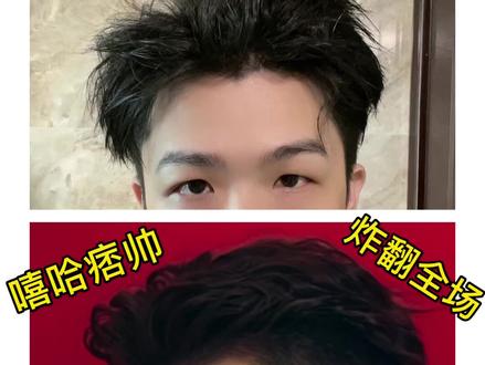 #男士发型 #发型教程 #小鬼 学会用卷发棒,准备好打开痞帅新世界@抖音小助手