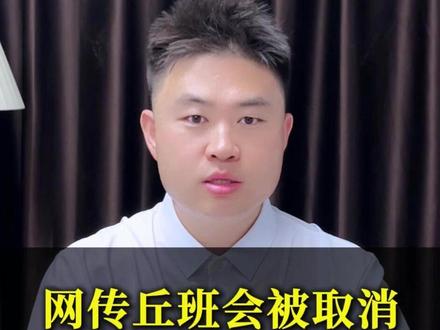 网传丘班会被取消,西城小升初有啥影响? #北京升学 #小升初 #丘成桐少年班