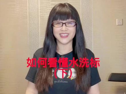 如何看懂水洗标 (下)为了延长衣服的寿命。让我们来认识水洗标。#实体人 #努力的服装人 #知识分享 @花花公子男装天鸿店 @武安花花公子(在线9:30--18:30) @Camel Active邯郸店 @新世纪花花公子男装