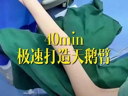 2026年最火的上半身塑形方式,实现吊带自由 #手臂环吸 #天鹅臂 #手臂塑形 #超模精雕 #身材管理
