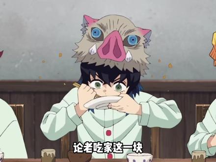 伊葵这对两个都是老吃家,找起对象来可精了 #伊葵 #鬼灭之刃 #动漫 #神崎葵 #伊之助