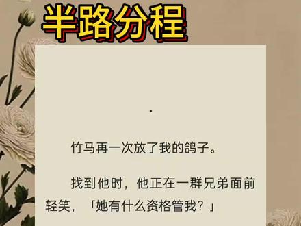 #短篇虐心 #疼痛文学 #大女主#适合女生看的小说