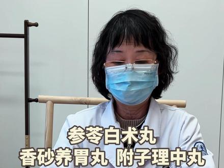参苓白术丸、香砂养胃丸、附子理中丸这三种健脾药怎么选?#脾胃专家张钟爱 #脾胃调理 #中医科普