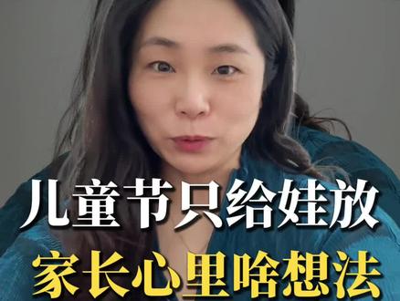 聊城六一儿童节放假吗? 14周岁以下的儿童,六一儿童节放假一天,初三和高中不放,家长心里咋想#六一儿童节 #麦收 #吃苦耐劳 #聊城