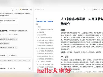 超级好用的降ai率秘籍!一键解决毕业论文aigc难题!
#降ai率 #毕业论文 #ai工具 #大学生