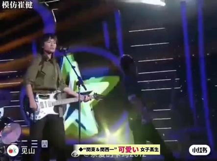 瞿颖模仿崔健太绝了……#音乐现场 #神级现场