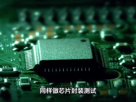 通富微电:依托全球化产能布局、头部芯片企业深度合作、持续的先进封装技术研发及精细化运营,构建起多层竞争壁垒,在国内集成电路封测领域具备突出的综合实力。
#股票#股票知识 #股票交易 #股票干货 #股票分析