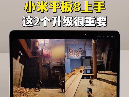 这才是未来平板该有的样子!小米平板8提前上手#智能玩家联盟