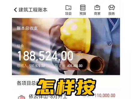 工程老板看过来!只需2步,用一个账本记清多个项目账,掌握项目利润~#每日记账 #钱去哪了 #资源共享 #干货 #知识点总结 #赚钱不易 #财务 #神象云 #多场景 #权限 #生意 #盈利 #项目利润