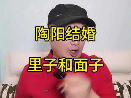 陶阳结婚,谁是里子?谁是面子?#德云社相声 #德云社陶阳 #麒麟社演出 #陶阳结婚 #陶阳结婚现场