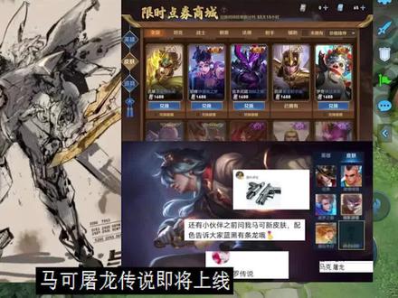 马可屠龙传说即将大仙,后羿机甲降级为史诗,限时点券再来袭? #王者