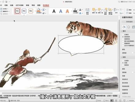 立体课件教程🐅水浒传武松打虎这样上! 教程版:四大名著课文语文公开课备课
用立体课件+3D展厅展览上堂生动的景阳冈课文解析!
#大鱼云展 #线上展览 #水浒传 #趣味课堂 #语文公开课