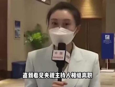 水亦诗离职央视,验证了张雪峰对新闻专业的看法 #水亦诗#水均益 #央视主持人#张雪峰#新闻专业#娱乐评论大赏